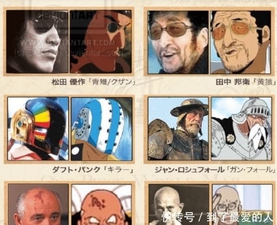 cospl网友整理《海贼王》角色原型，与动画人物对比，相似度太高了