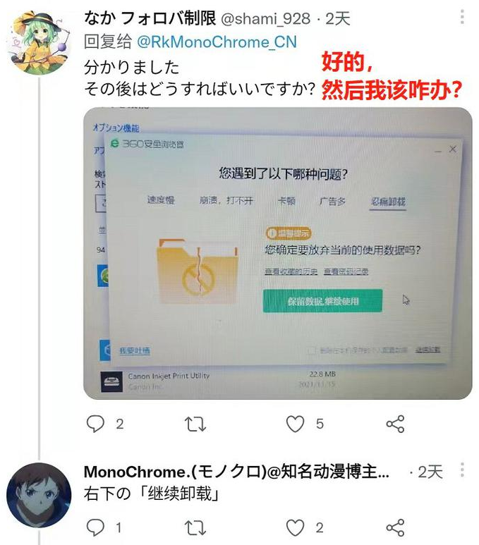 卸载软件到底有多难?日本网友被360整崩溃!4款软件卸载工具推荐-3