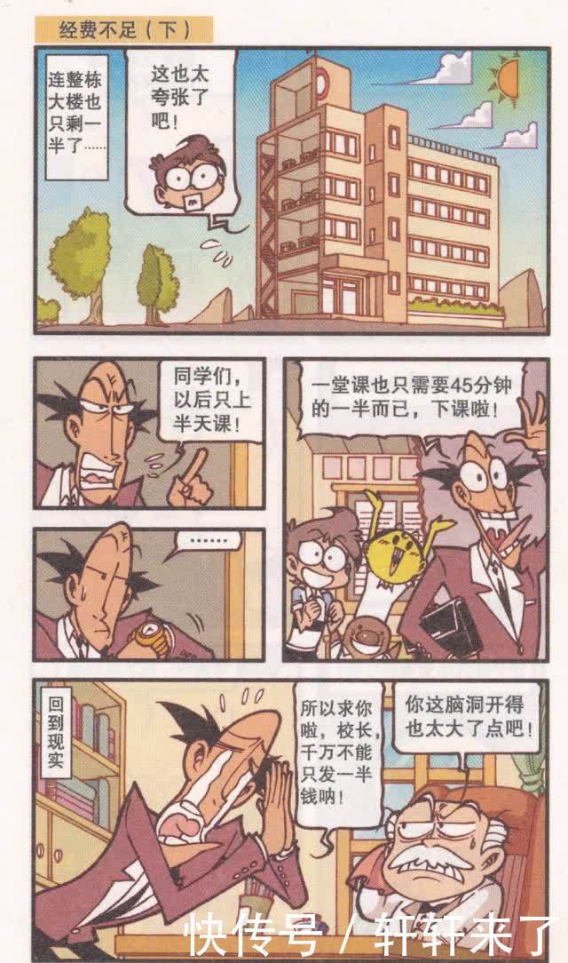 古老师组织同学们在野外上课，却把同学们累倒了除了压缩饼干，还有压缩课本