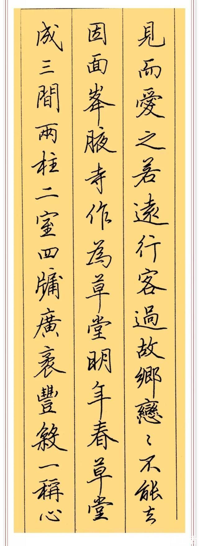 庐山草堂记#田英章的钢笔行书《庐山草堂记》,笔墨清晰,练钢笔字的首选帖