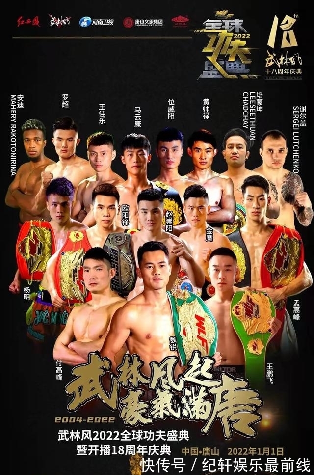 |武林风又闹出笑话!十八周年评选奖含金量遭质疑,数据太夸张了