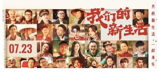 时代|《我们的新生活》把握时代的主旋律，感受幸福生活