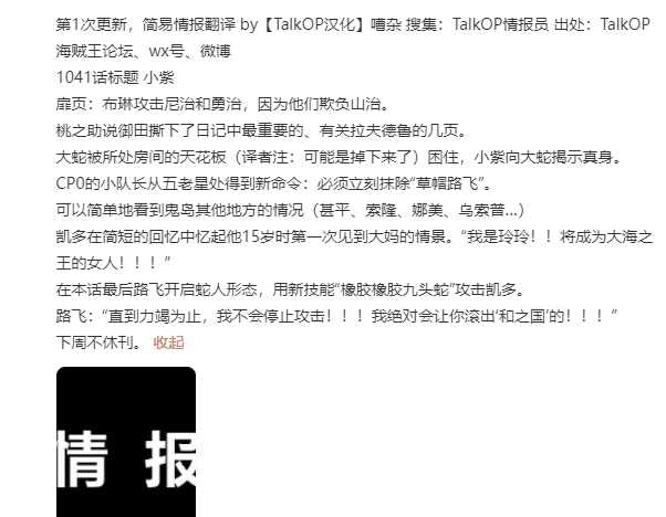 传说|海贼王1041话：五老星下令抹杀路飞，传说中的果实确定是橡胶果实