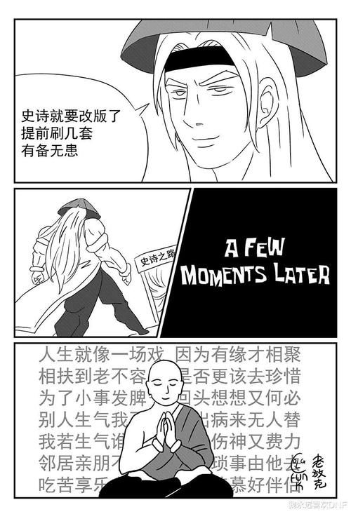 DNF漫画：永别了，牢笼！史诗之路真实情况