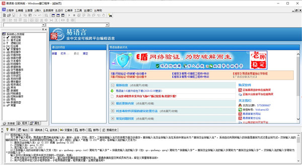 易语言5.92破解版 v5.92-劳模下载