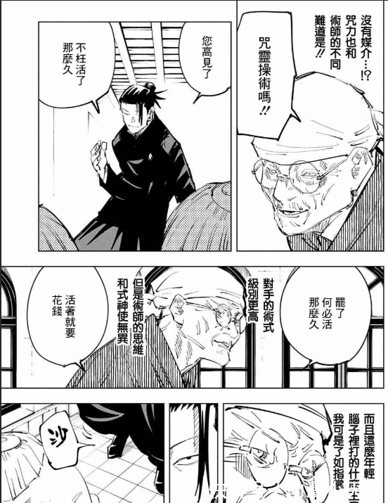 夏油杰|咒术回战:老头小瞧夏油杰,还以为他很厉害,结果被秒杀