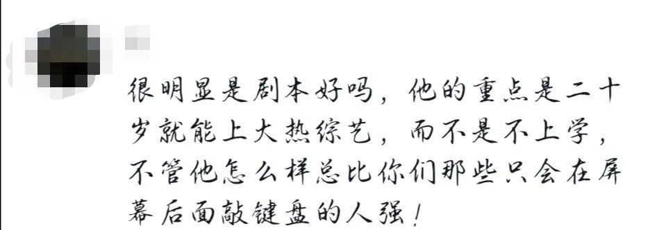 黄旭熙凡尔赛发言引起争议，如今爱豆的学历该怎么规范？