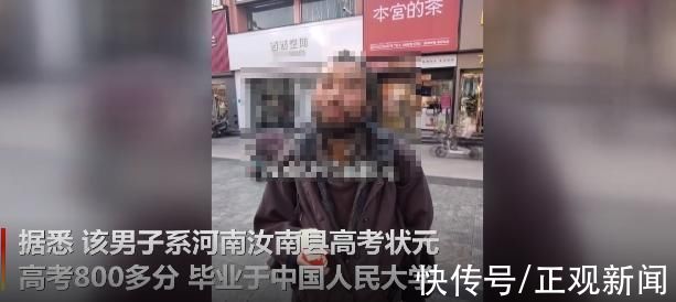 人大毕业生|河南高考状元人大毕业生在山东街头流浪:想过新生活