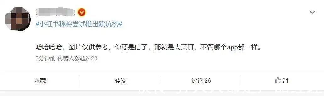 博主|小红书或推踩坑榜,网红种草这门生意还好做吗?