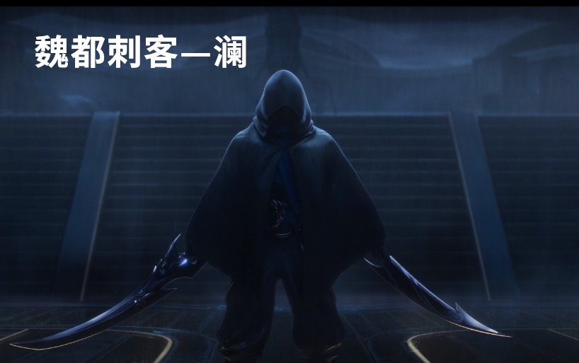 效果|澜技能提前曝光，控制、位移、回血效果都有，在河道更有buff