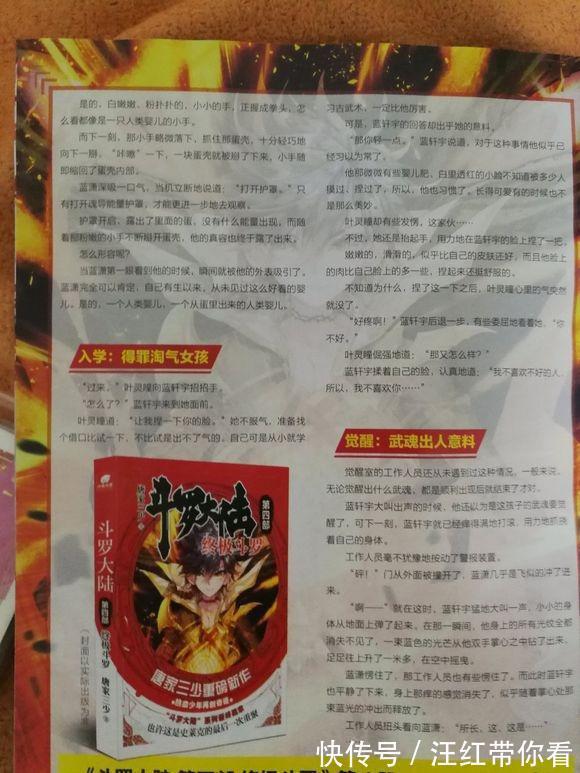 斗罗大陆4终极斗罗|《斗罗大陆4终极斗罗》小龙神破壳而出，女主叶灵瞳是史莱克七怪