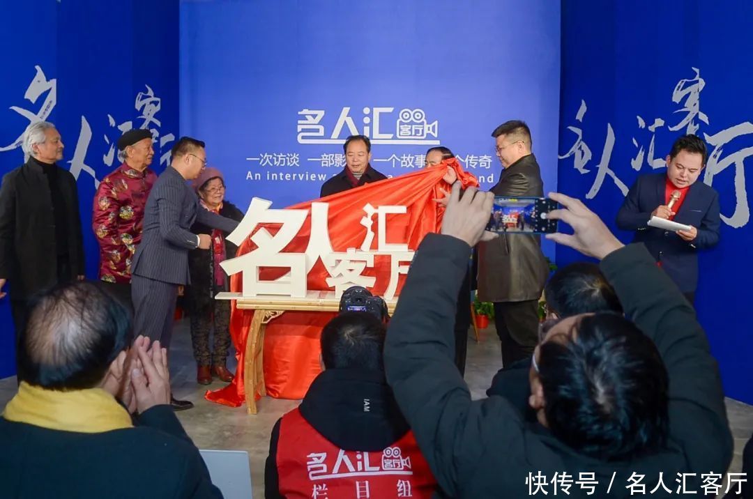 中国|《名人汇客厅》新融媒体访谈栏目正式启动