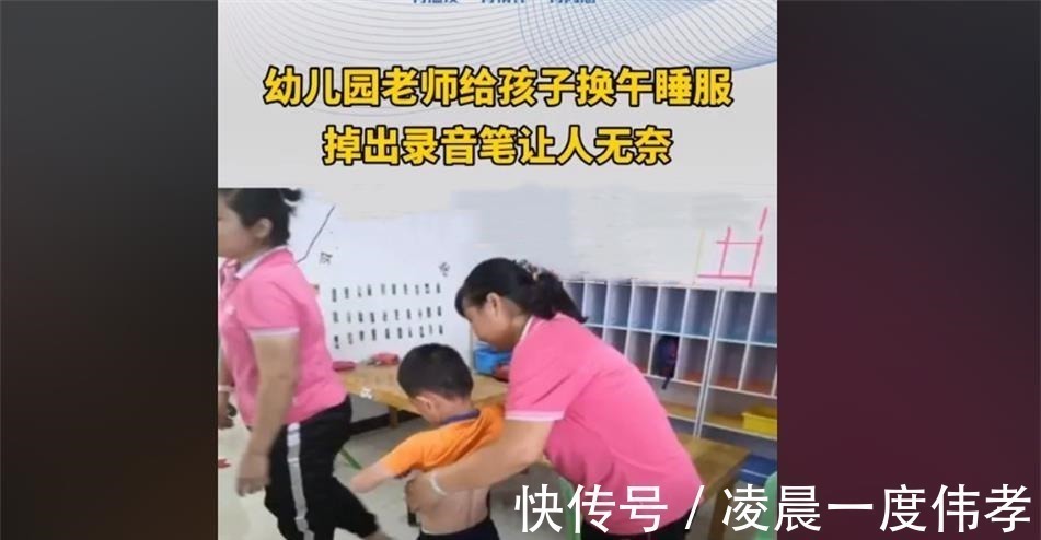录音笔|孩子午睡时,妈妈给的“玩具”掉出口袋,老师看了无奈退学吧