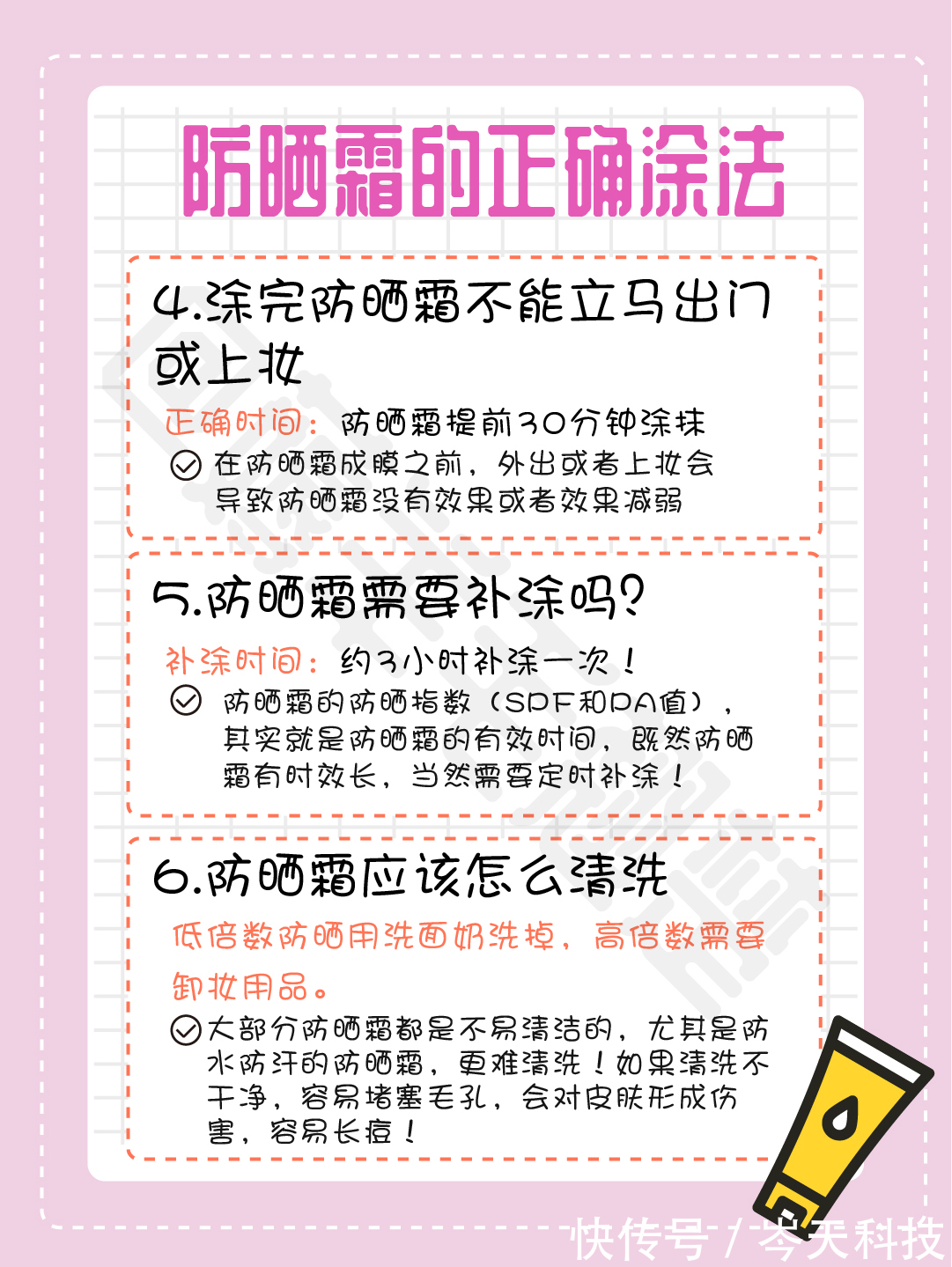 干货 6个护肤干货?|防晒霜蕞有效涂法??