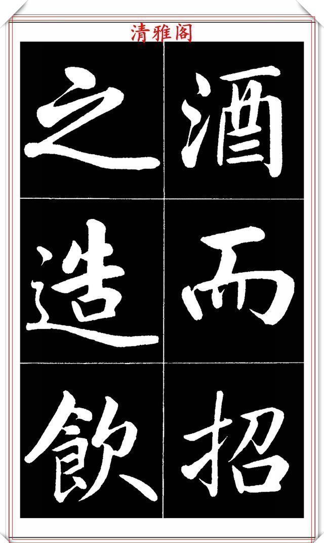 晚清书法名家李海峰，楷书字帖《五柳传》欣赏，笔姿挺秀骨力劲健