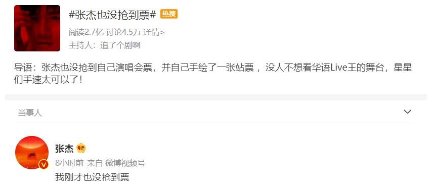 张杰|张杰也没抢到自己的票！演唱会一票难求背后究竟有何内幕？