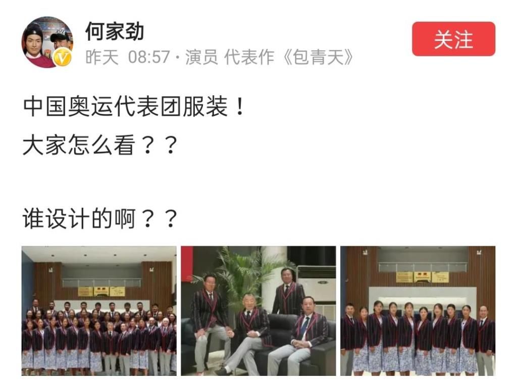 清华美院|何家劲谈奥运代表团服装：谁设计的？网友：他说出了大家的心声