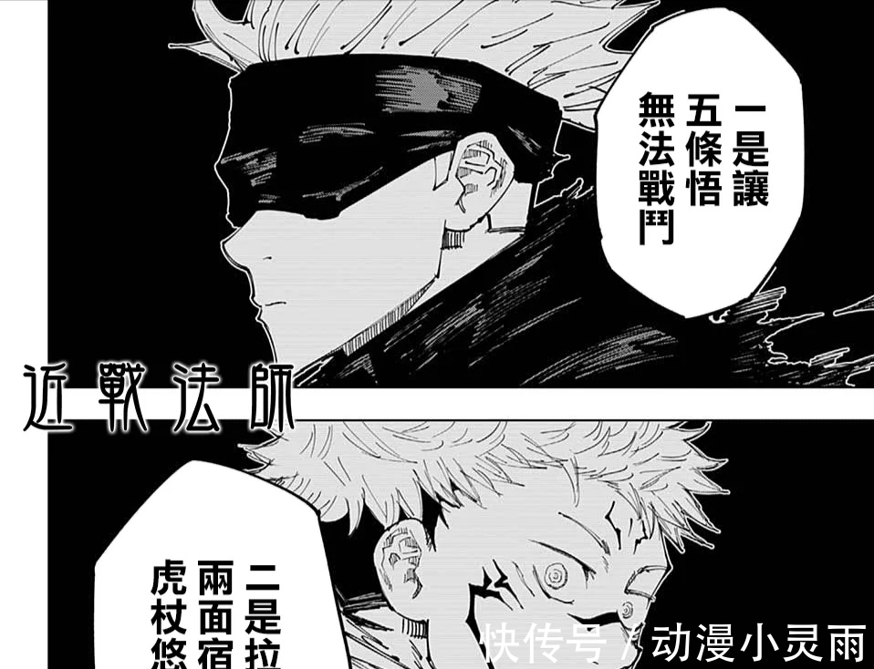悠仁|非正统王道漫画《咒术回战》,突如其来的刀片,猝不及防