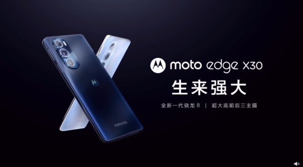 摩托罗拉|全球第一款骁龙8手机只卖2999元，摩托罗拉edge X30买了不吃亏