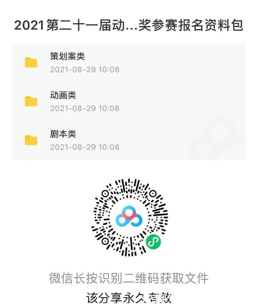 动画学院|征片2021年第二十一届“北京电影学院动画学院奖”