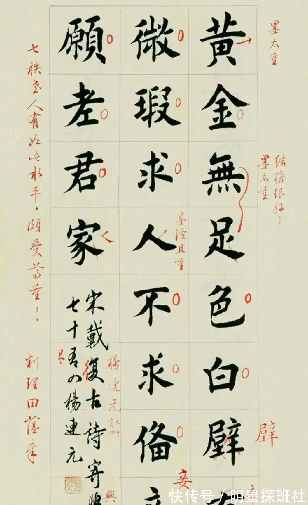 笔画@田蕴章老师批改书法作业，您见过吗？值得大家收藏学习，详图奉上