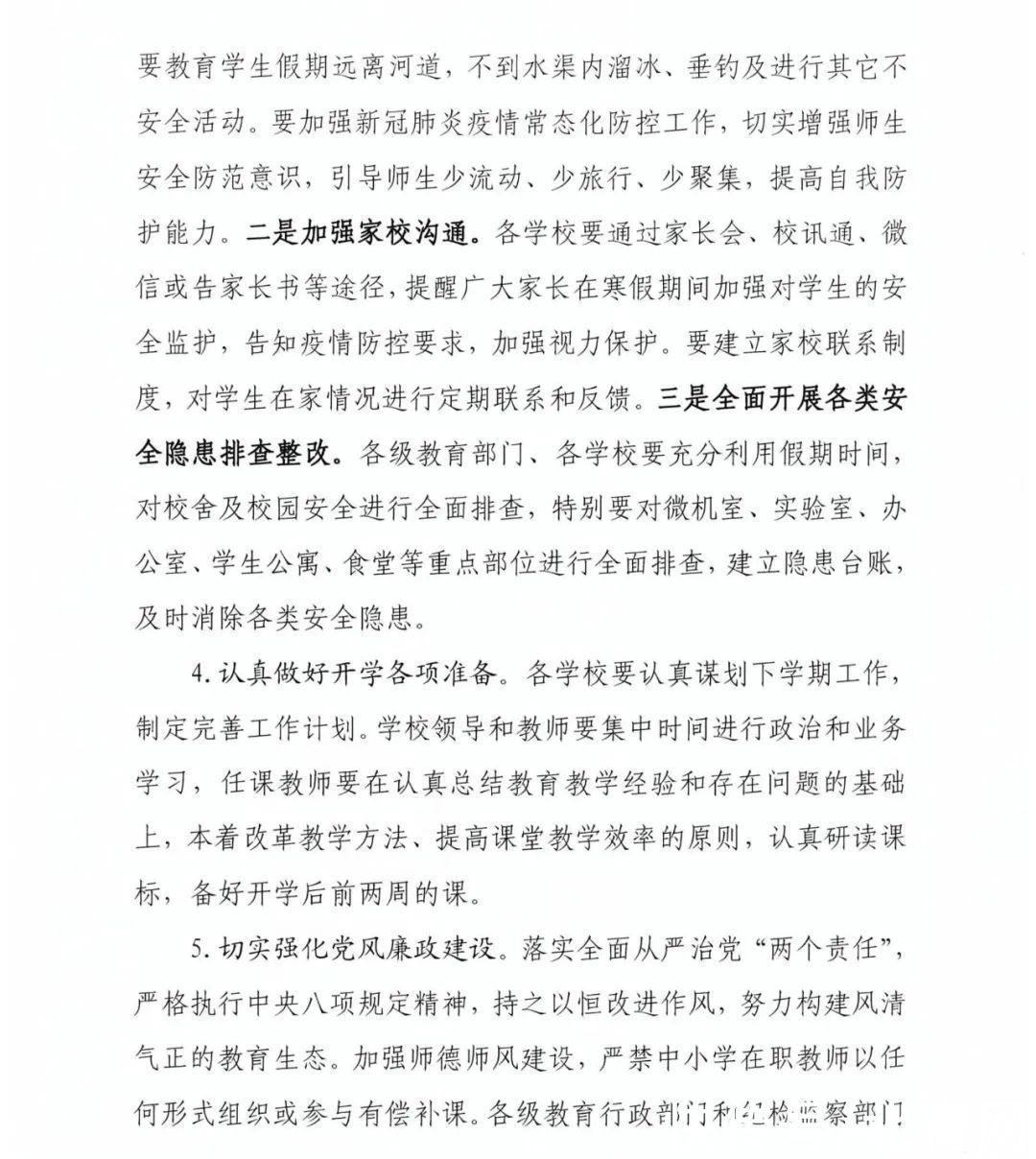 河南两地公布中小学寒假时间！关于今冬疫情，钟南山最新判断