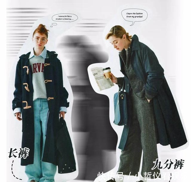 时髦|终于不流行露脚踝了!今年冬天“九分穿衣法”才是真时髦