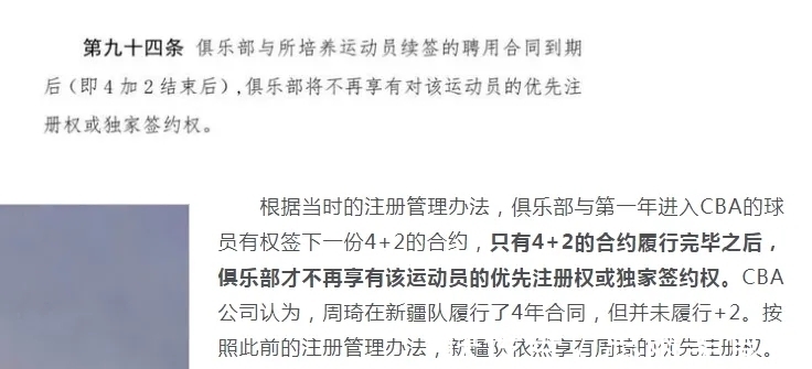 cb周琦事件大反转!向篮协申诉有理有据,CBA规则前后矛盾让他吃亏