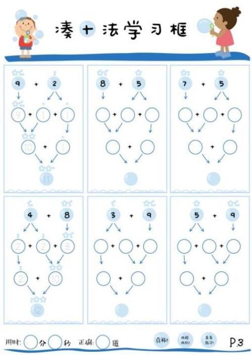 有趣的凑十破十口诀，简单又好记（附练习），孩子计算能力飞涨