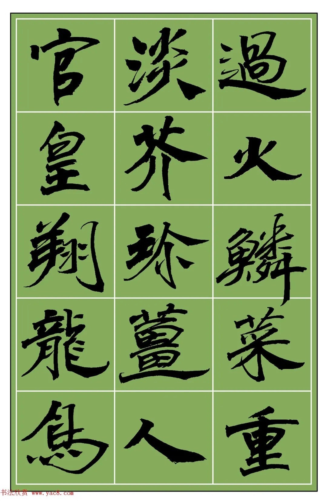 范笑歌魏楷《千字文》风格独特!