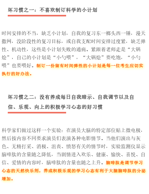 家长|高三家长注意！有这十种坏习惯，孩子高考很难拿高分！