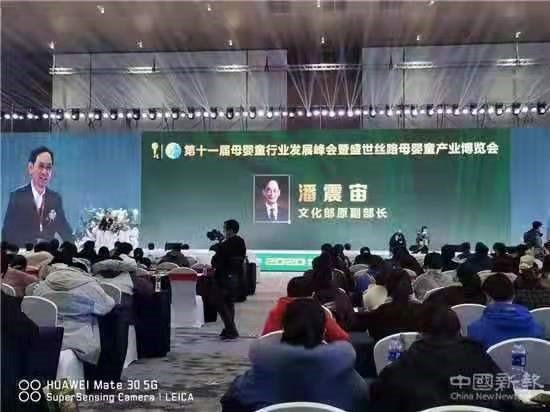 行业|第十一届母婴童行业发展峰会暨盛世丝路母婴童产业博览会开幕