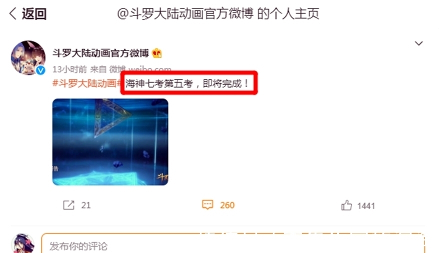 进度|《斗罗大陆》又来骗人,剧情加快是戏言,还是一集打一个封号斗罗
