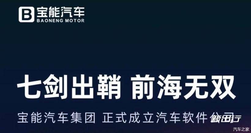 招募|宝能汽车成立软件公司 欲招募 5000 人