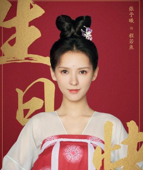 与君歌|《余生》没来，古装剧《与君歌》正式定档，成毅张予曦主演