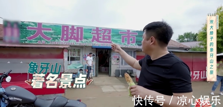 宋小宝|象牙山爱逗团即将收官，“九亿少女的梦”林更新倾力加盟