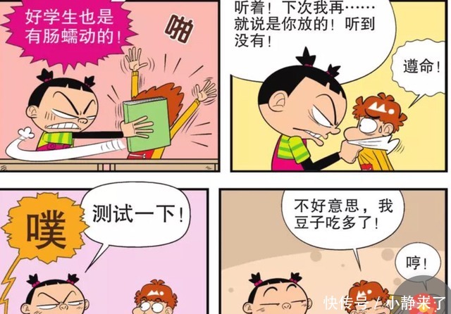 放屁|阿衰:大脸妹放屁,阿衰顶锅。哪想最后却弄巧成拙!