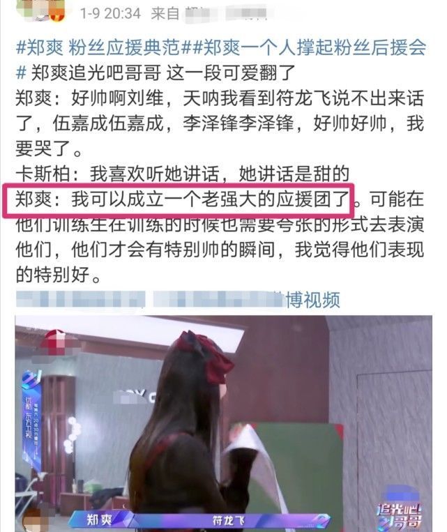 郑爽行为太可爱,被调侃一个人像一个后援团,可惜已退出节目