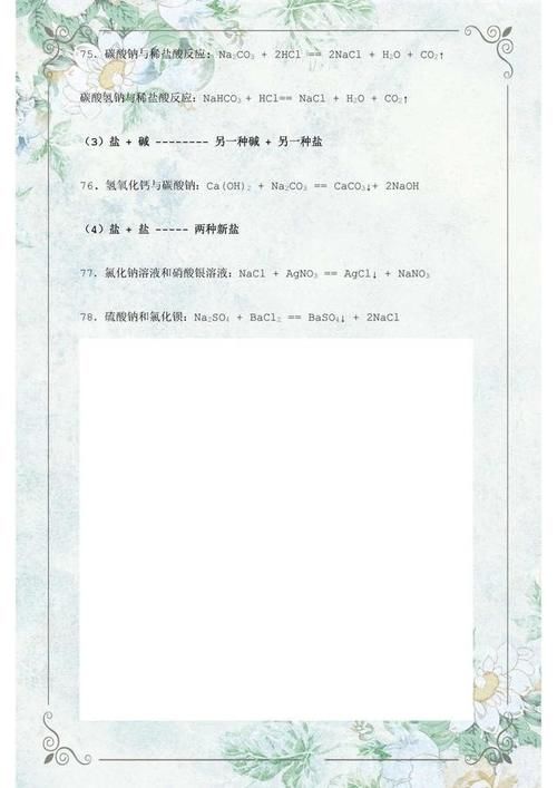 方程式|人教版：初中化学反应方程式汇总！中考一定会考，值得收藏一份