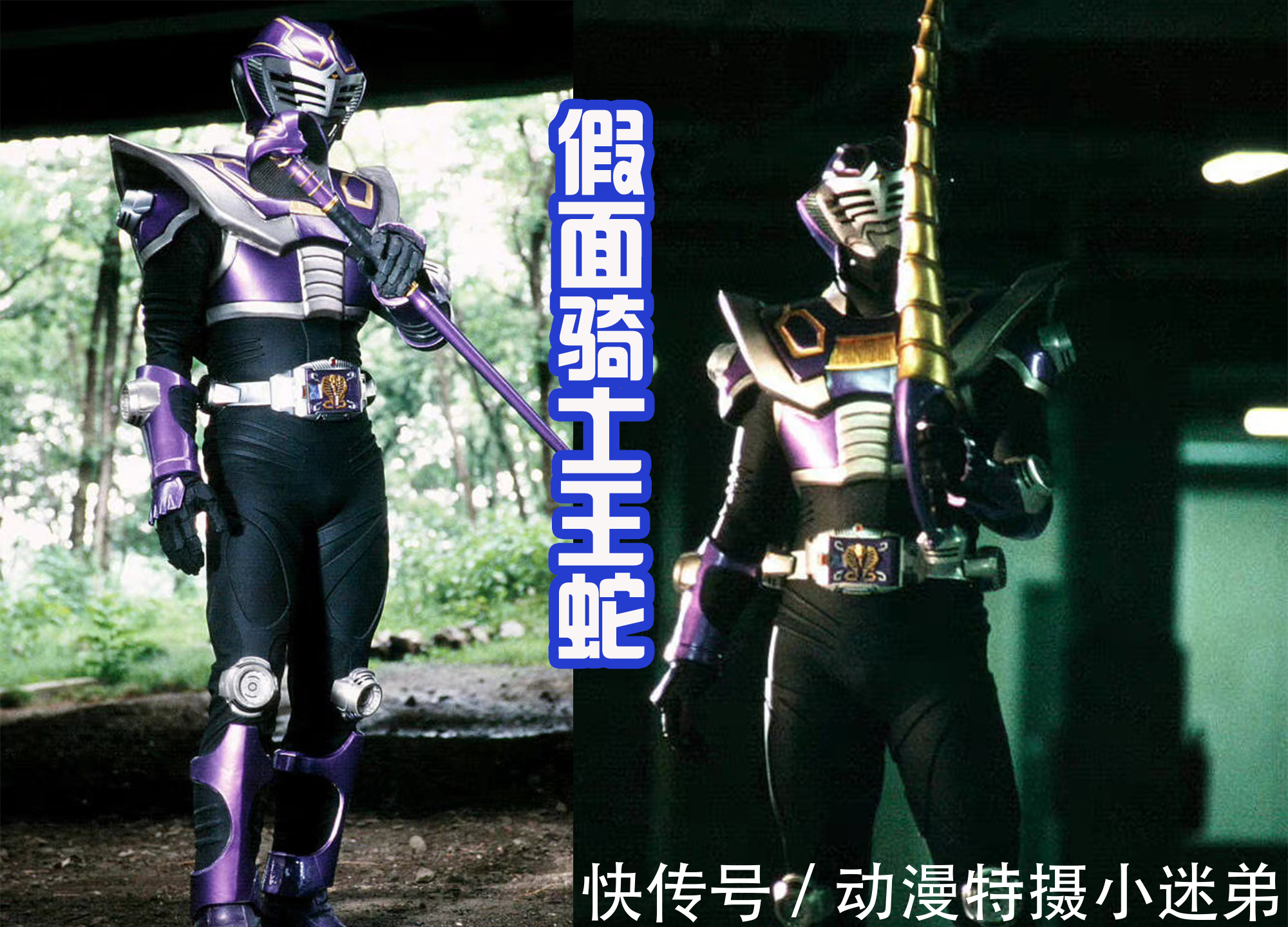 五十岚樱|三位“眼镜蛇”假面骑士集结,两个大叔和一个萌妹,这个组合可以