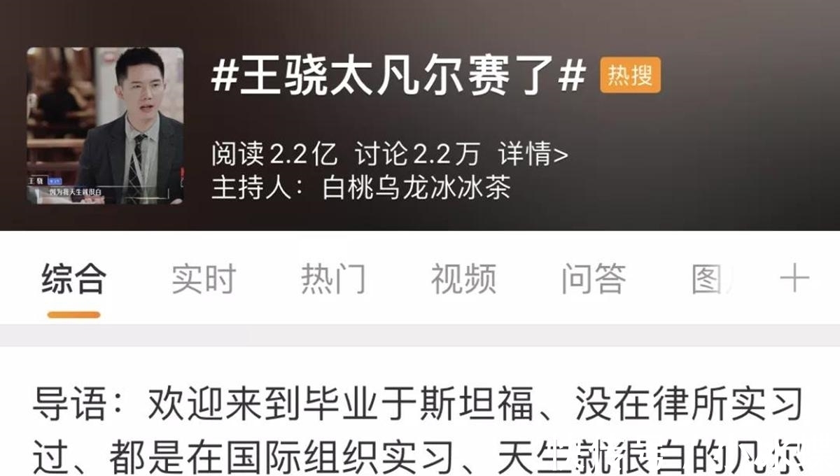 “凡尔赛本凡”王晓:张口闭口斯坦福,翻车只用半个月