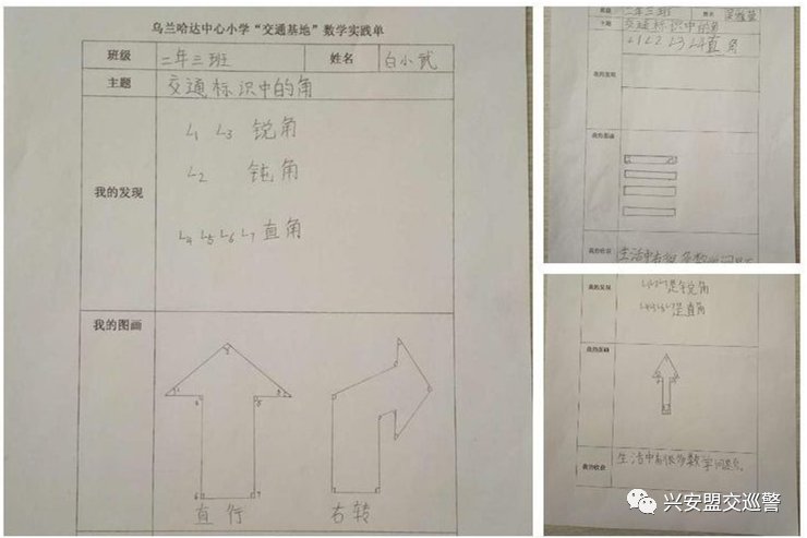 危险|交通标志中的数学知识 ——“交通安全教育基地”乌兰哈达中心小学开展“知危险会避险”主题宣传活动