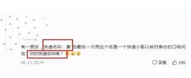 快递小哥|大学生网购收件名多“搞笑”？快递小哥看后不敢叫，网友直呼有才