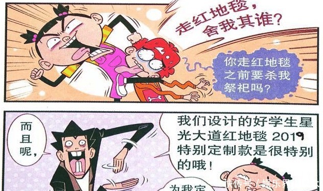 安排|衰漫画尖子生被安排走红毯，差生只能眼巴巴看着，还要做苦力