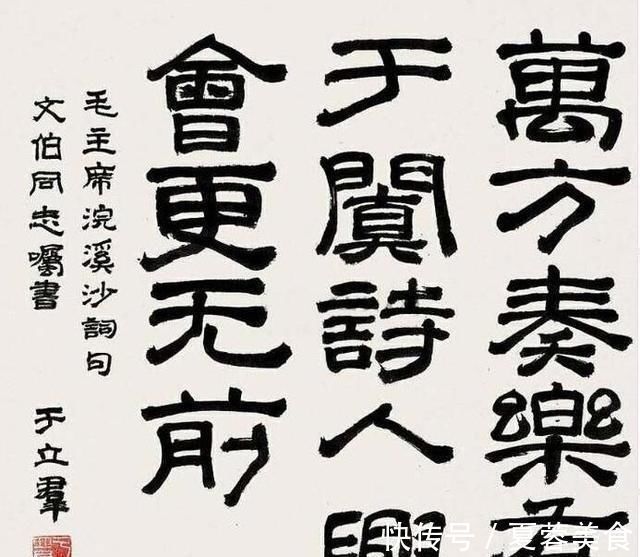 老舍&郭沫若妻子于立群书法：精研碑帖，专擅隶书，字体清秀，功底非凡