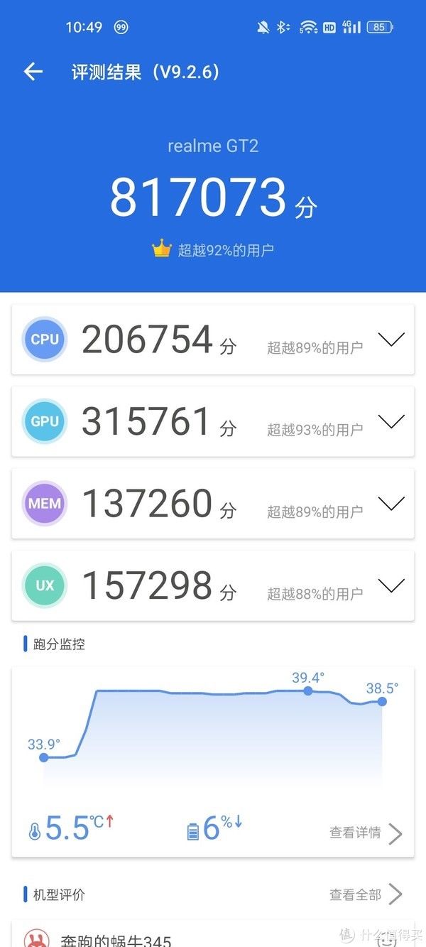 re真我高端之作——Realme GT2上手测评