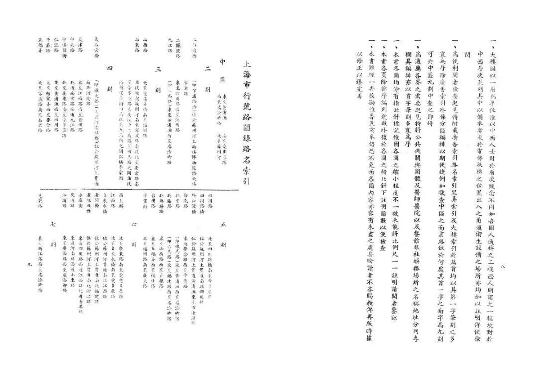  上海|好书·推荐丨第一次将近代上海行号与地图合并在路图中，你知道是哪本书吗？