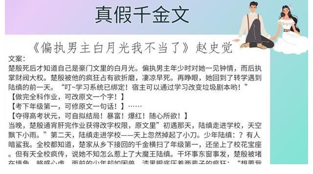 陌离$6本真假千金文，强推《偏执男主白月光我不当了》每次看都笑拉了