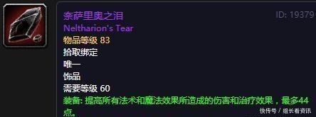 低薪|《魔兽世界》黑翼之巢金团团长最喜闻乐见的10件装备(法系篇)