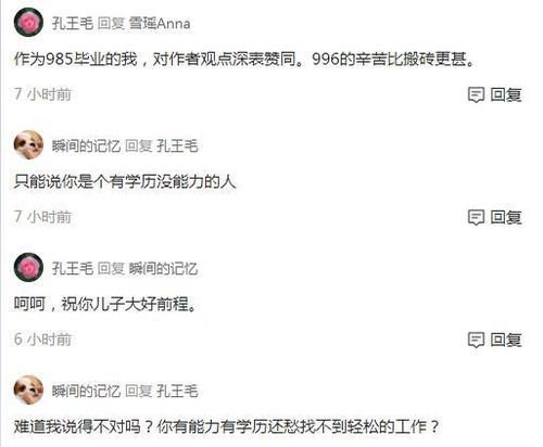 学历|学历重要不，名校学历能找到一份轻松的工作吗？这些误解要不得